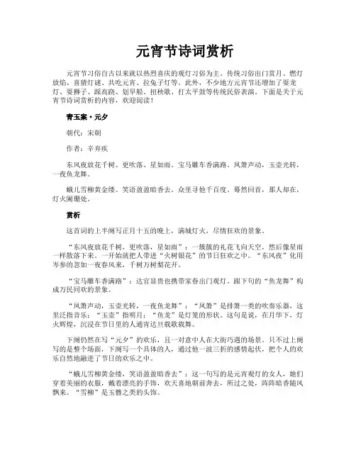元宵节诗词赏析