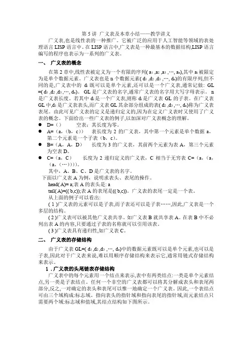 广义表及本章小结