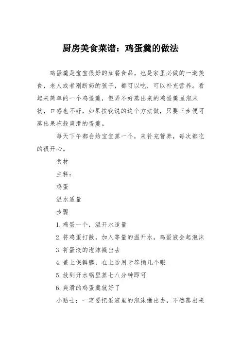 厨房美食菜谱：鸡蛋羹的做法_0