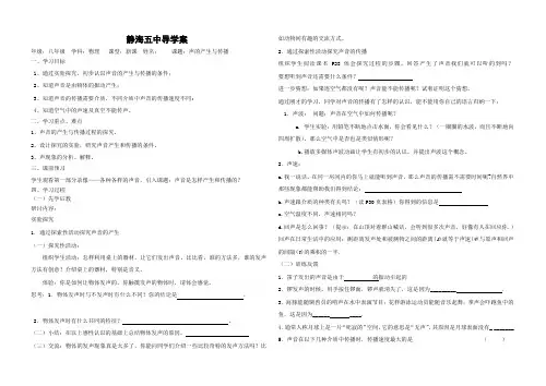 八声音的产生与传播导学案