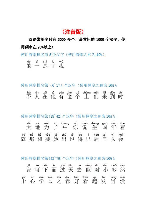 1000个最常用汉字使用频率排名