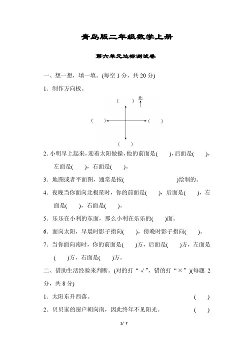 青岛版二年级数学上册《第六单元达标测试卷 》(附答案)