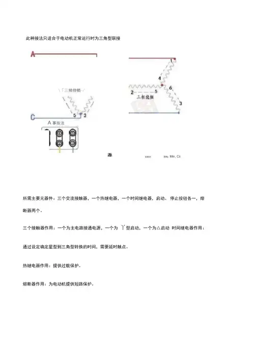 星三角启动详解