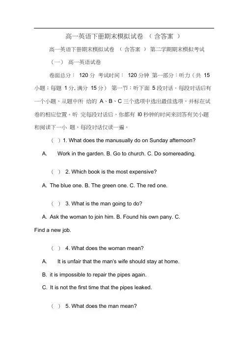 高一英语下册期末模拟试卷(含答案)
