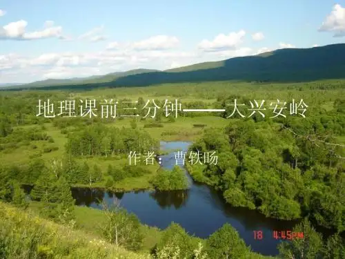 大兴安岭