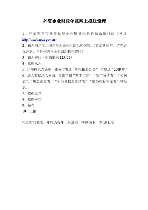 外资年报网上报送步骤(精)