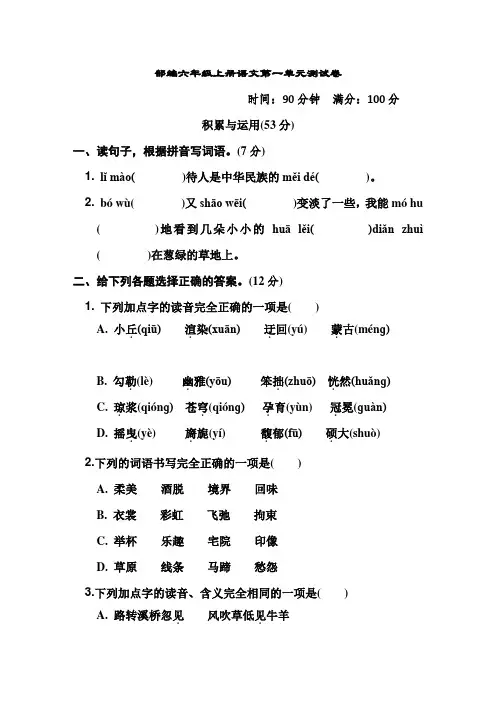 部编版语文六年级上册  第一单元测试卷(含答案)