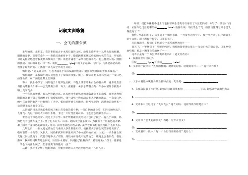 记叙文训练十篇及答案