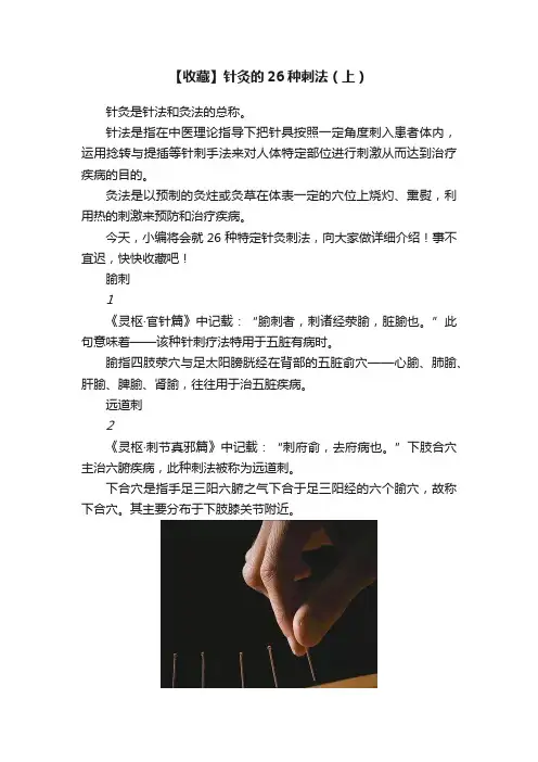 【收藏】针灸的26种刺法（上）