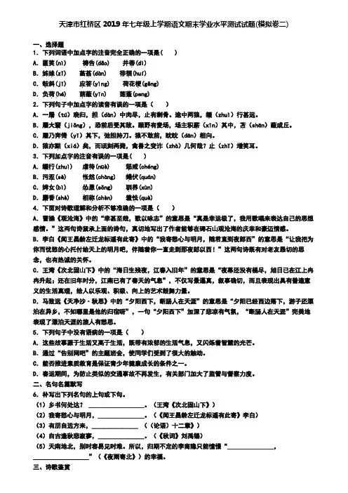天津市红桥区2019年七年级上学期语文期末学业水平测试试题(模拟卷二)