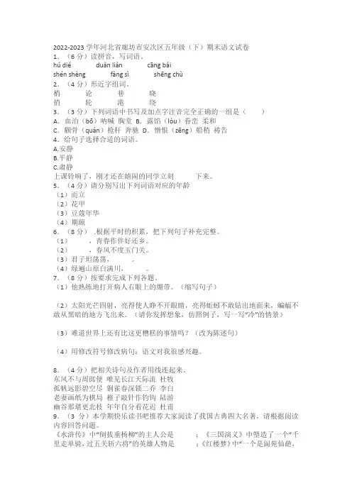 2022-2023学年河北省廊坊市安次区五年级(下)期末语文试卷(含答案)