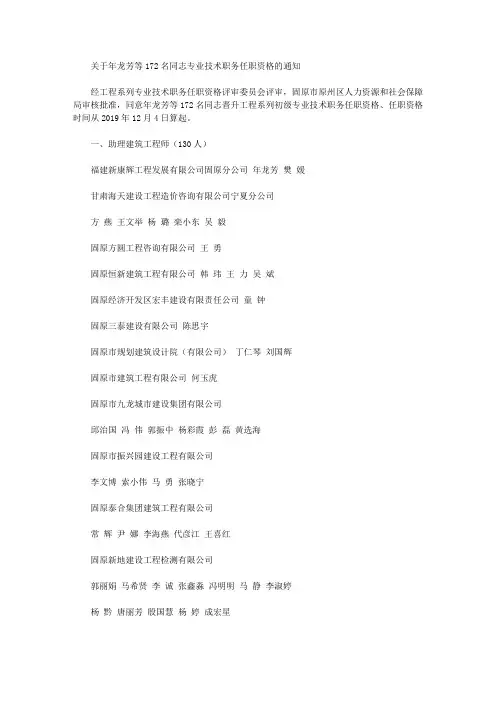 关于年龙芳等172名同志专业技术职务任职资格的通知