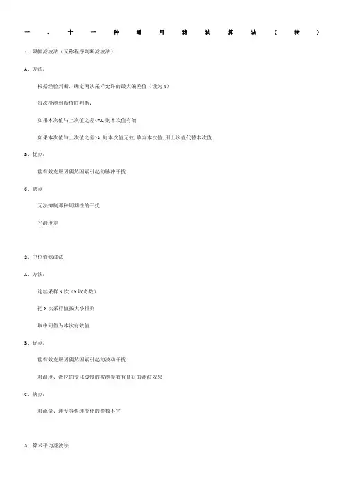 十一种滤波方法及C语言程序