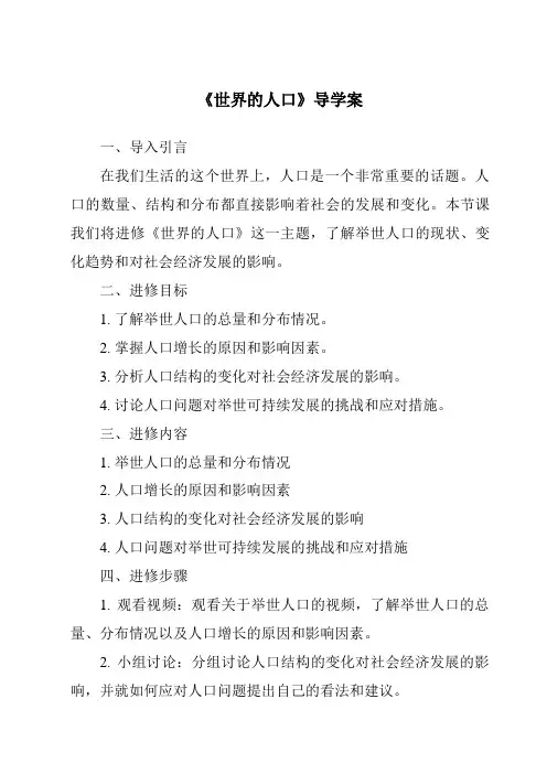《世界的人口核心素养目标教学设计、教材分析与教学反思-2023-2024学年初中地理商务星球版》