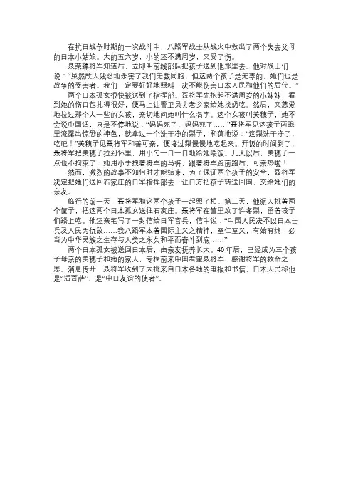 《聂将军与日本小姑娘》课文原文免费范文