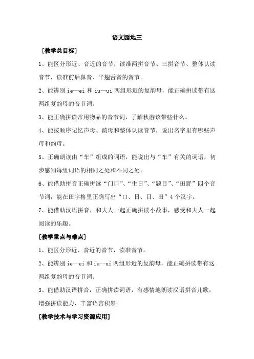 部编版小学语文一年级上册语文园地三 (教案)