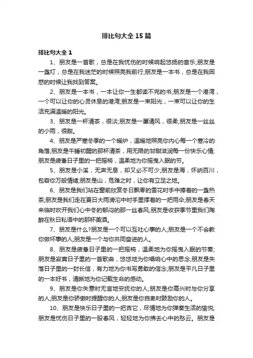 排比句大全15篇