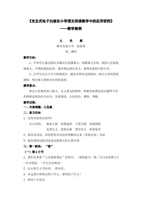 交互式电子白板 教学案例