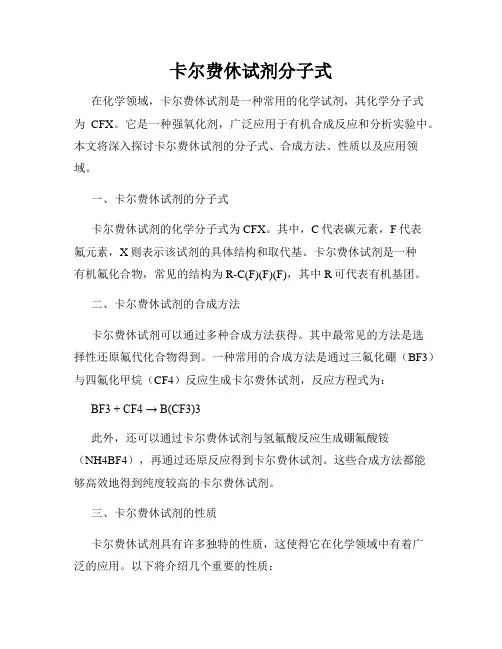 卡尔费休试剂分子式
