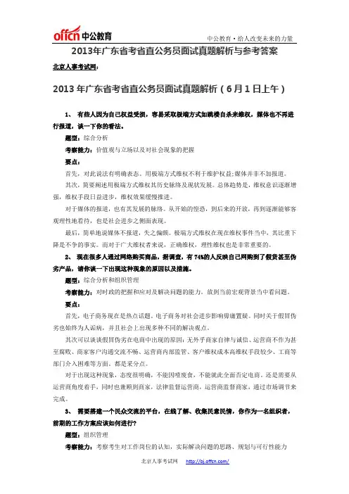2013年广东省考省直公务员面试真题解析与参考答案