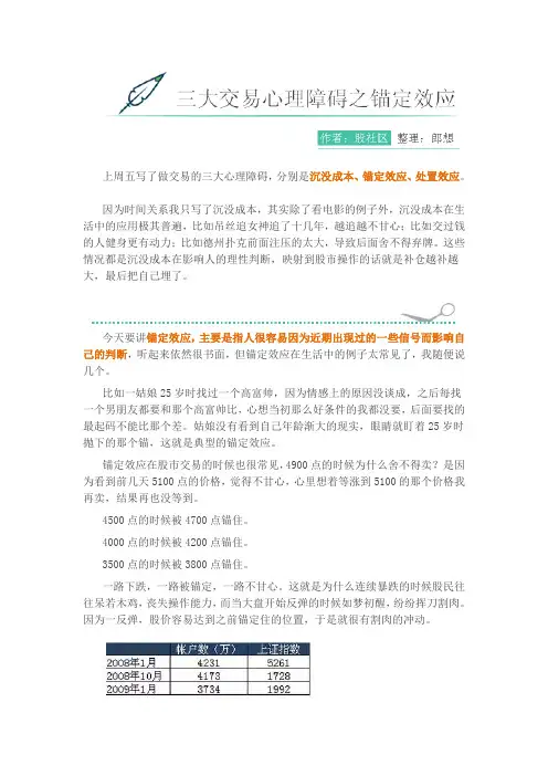 三大交易心理障碍之锚定效应