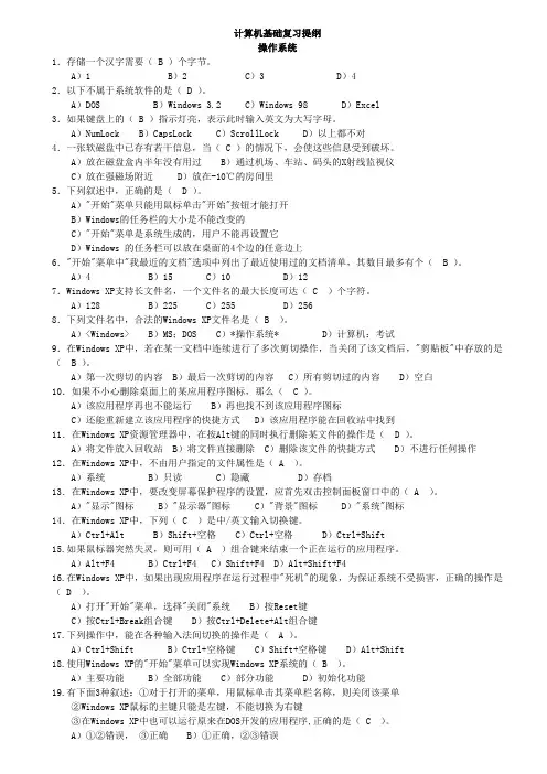 计算机基础复习提纲