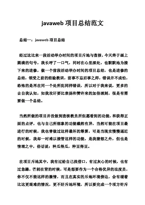 javaweb项目总结范文