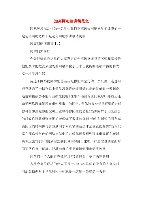 远离网吧演讲稿范文