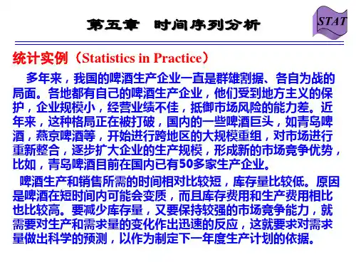 【精品】121第四章时间序列分析
