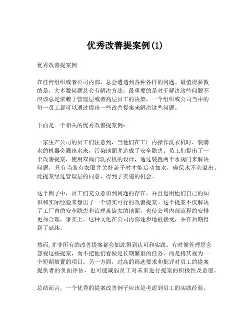 优秀改善提案例(1)