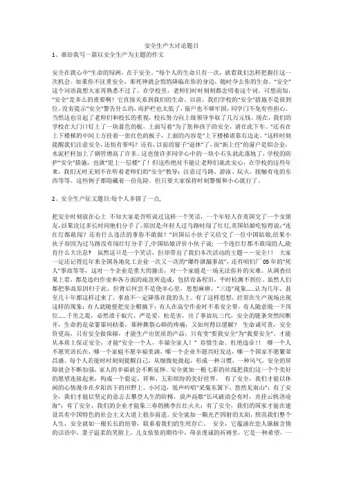 安全生产大讨论题目安全生产