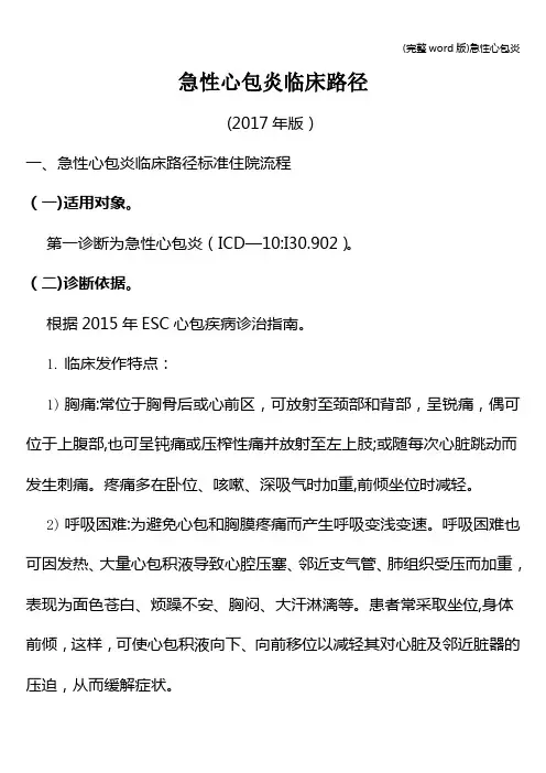 (完整word版)急性心包炎