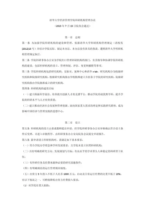 清华大学经济管理学院科研机构管理办法