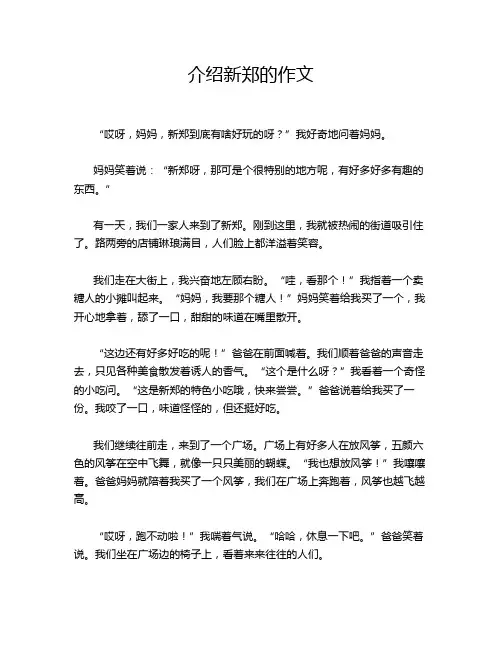 介绍新郑的作文