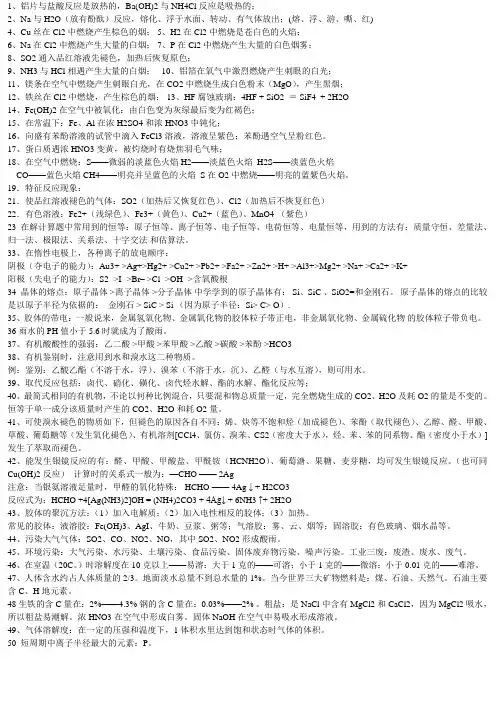 高三化学知识点总结.