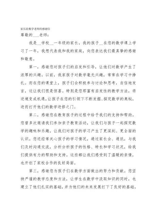 家长给数学老师的感谢信