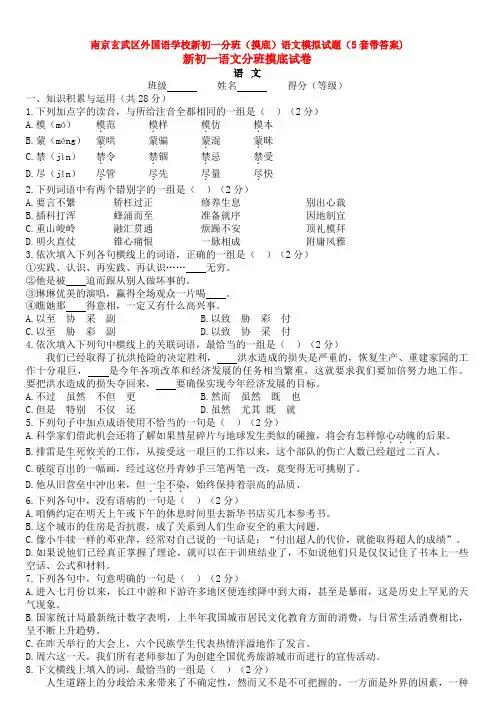 南京玄武区外国语学校新初一分班(摸底)语文模拟试题(5套带答案)