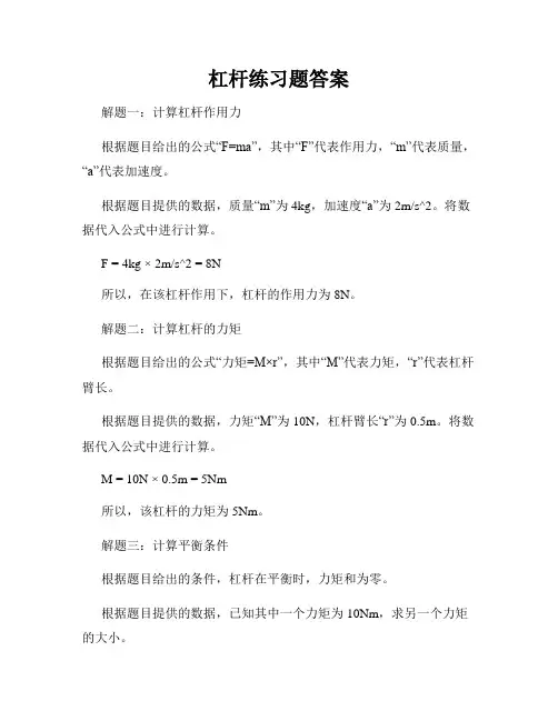 杠杆练习题答案