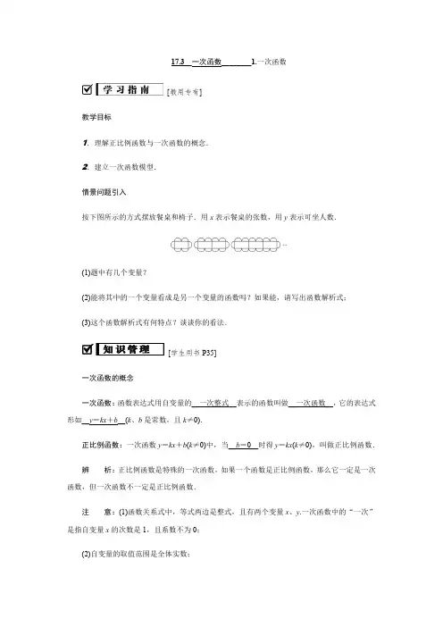 华师大版八年级数学下册习题：17.3一次函数(42页)
