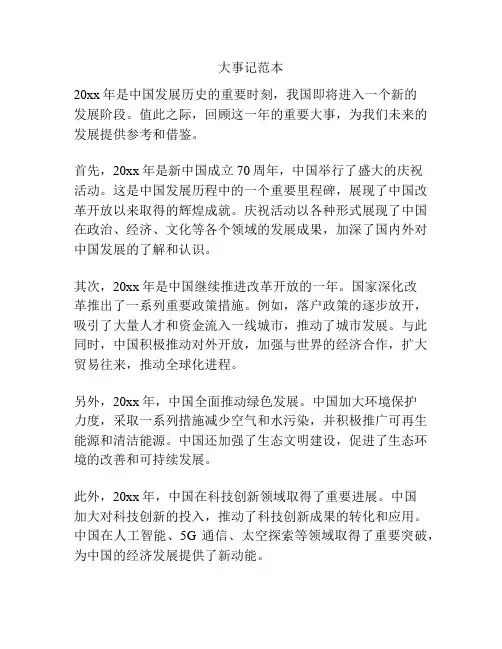 大事记范本