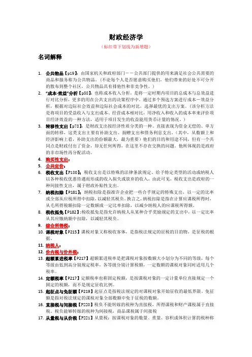 人民大学在职经济学题库-财政学 (1)