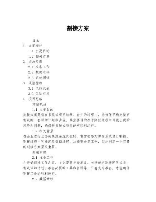 割接方案 