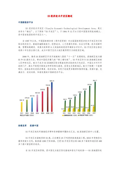 天津经济技术开发区概述