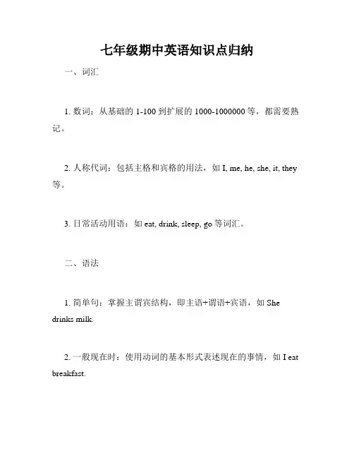 七年级期中英语知识点归纳