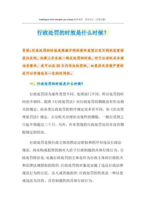 行政处罚的时效是什么时候？