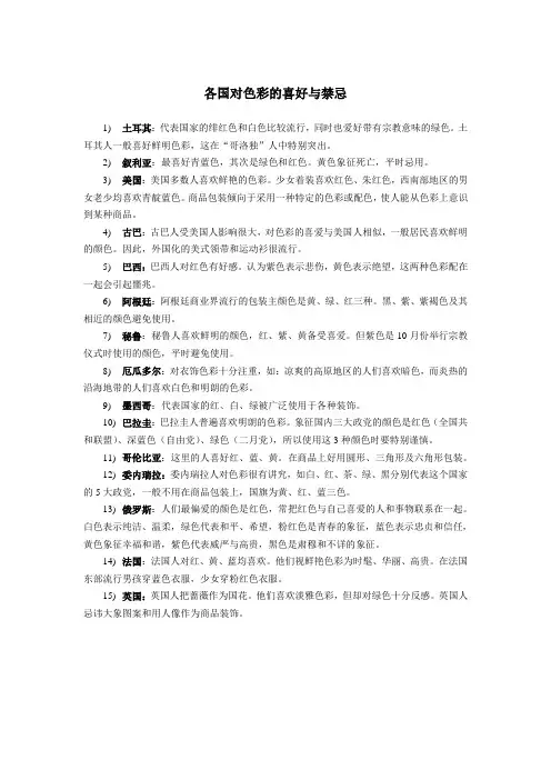 各国对色彩的喜好与禁忌