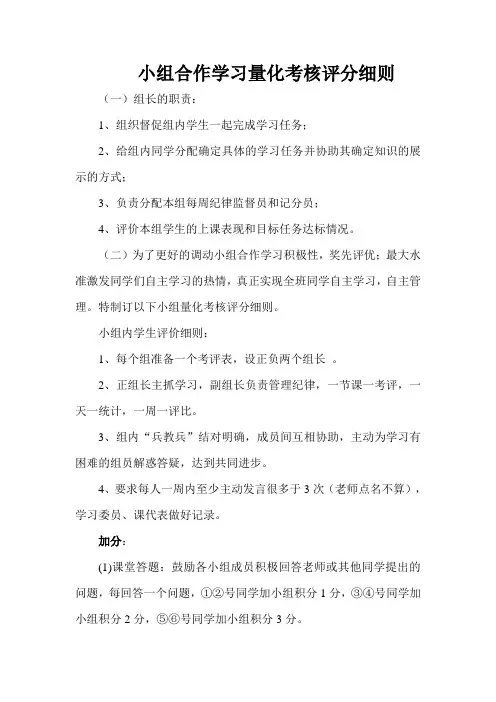 小组合作学习量化考核评分细则