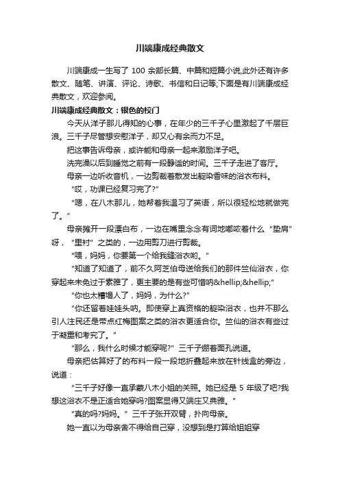 川端康成经典散文