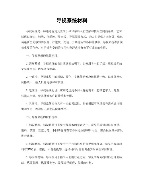 导视系统材料