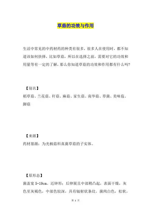 草菇的功效与作用